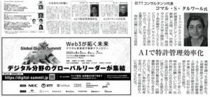 Komal Sharma Talwar, Co-founder XLSCOUT, Featured in Nikkei Daily, Japan